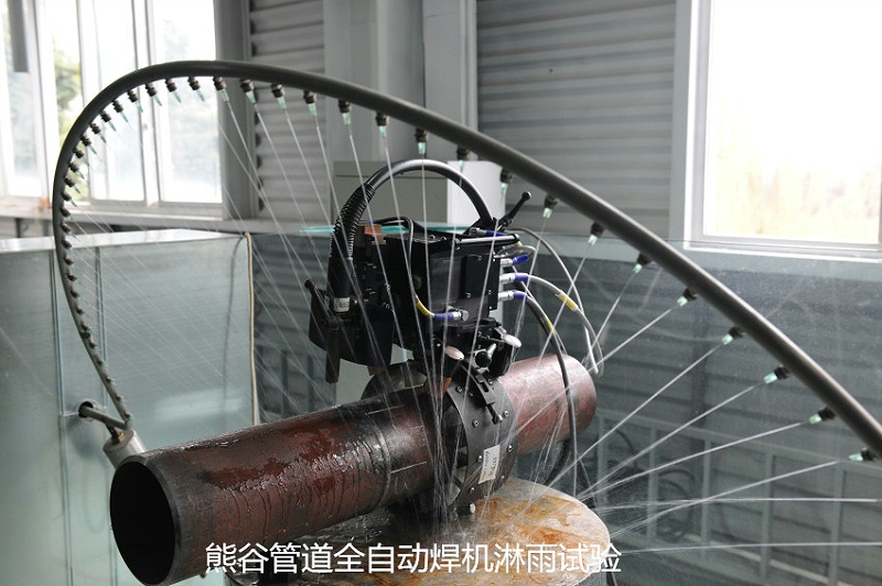 熊谷管道全自動焊機淋雨實驗中