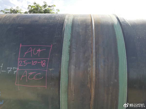 熊谷管道全位置焊機(jī)焊縫外觀成型圖片