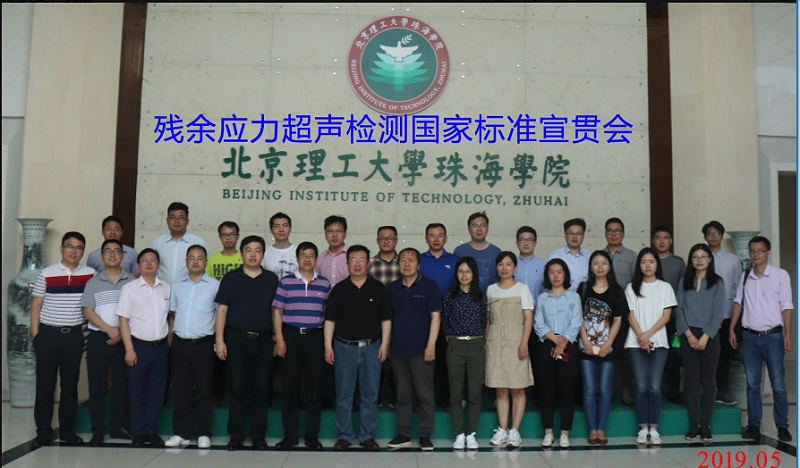 殘余應(yīng)力超聲檢測(cè)