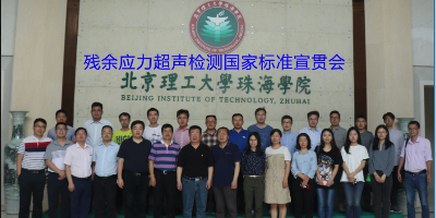 殘余應(yīng)力超聲檢測