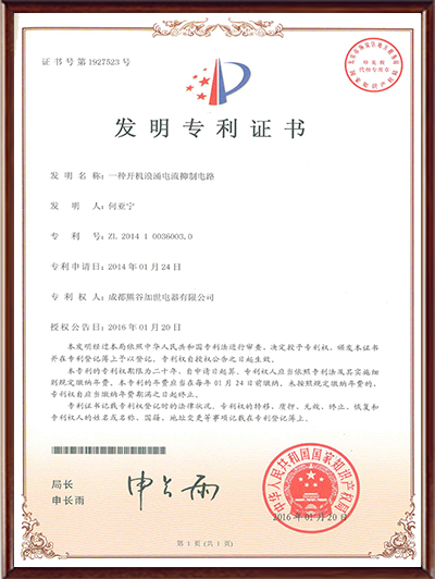 電源發(fā)明專(zhuān)利