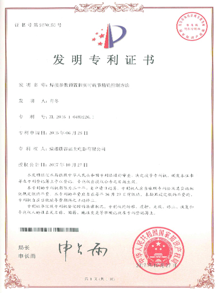 熊谷：焊接參數(shù)預(yù)置和實(shí)時(shí)調(diào)節(jié)精確控制方法專(zhuān)利證書(shū)