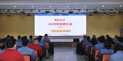 熊谷公司2025年4季度大會(huì)：新程沐朝陽，同心續(xù)華章
