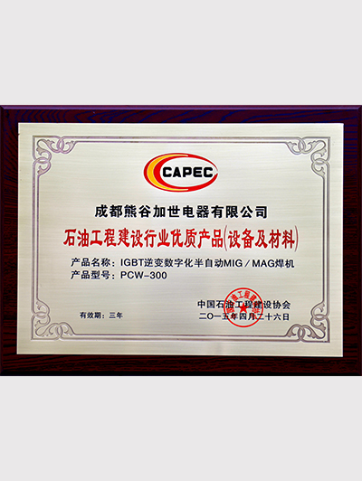 中石油優(yōu)秀產(chǎn)品