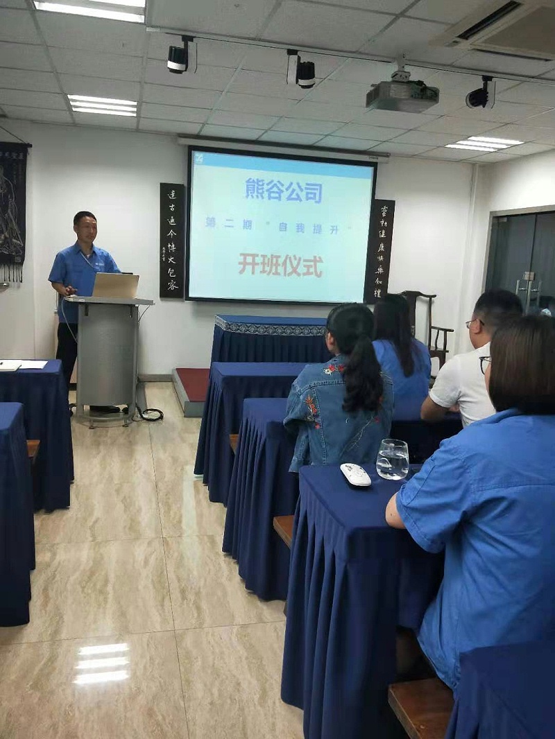 熊谷公司第二期自我提升班開(kāi)班啦