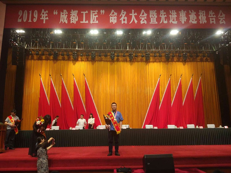 熊谷工匠任國清被授予“成都工匠”榮譽稱號 