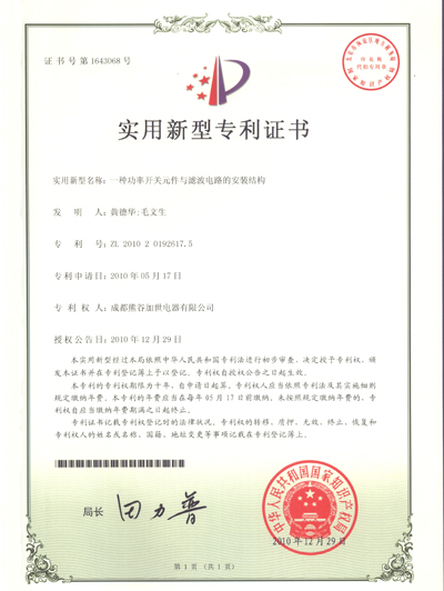 電源發(fā)明專利