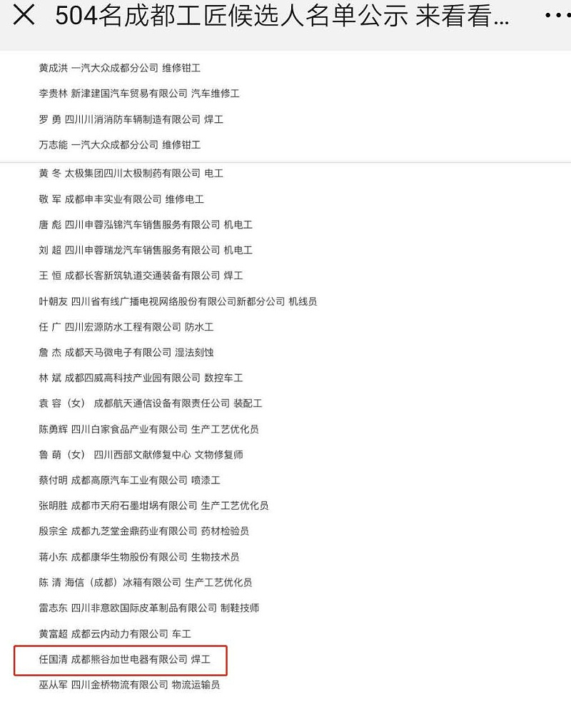 熊谷工匠榮獲成都工匠稱號(hào)