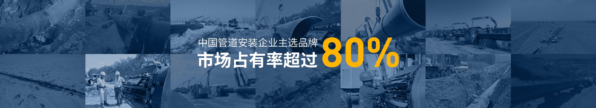 熊谷，中國管道安裝企業(yè)主選品牌
