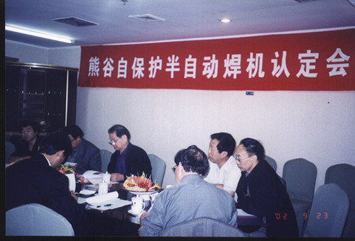 熊谷半自動(dòng)焊認(rèn)定會(huì)